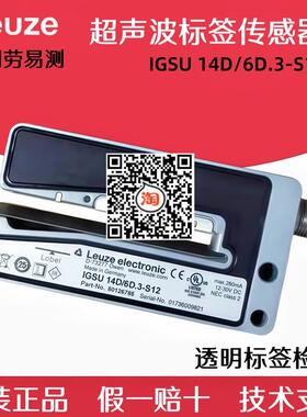 IGSU14D/6D.3-S12劳易测透明标签感测器GK14/24L GSU12/G6X.3-M12