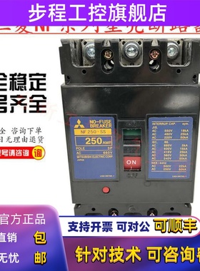 原装正品三菱塑壳断路器空气开关NF250-SS 125A150A175A225A250A