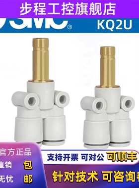 SMC原装插管式Y型气动接头KQ2U04-99A气管白色接头KQ2X04-06A