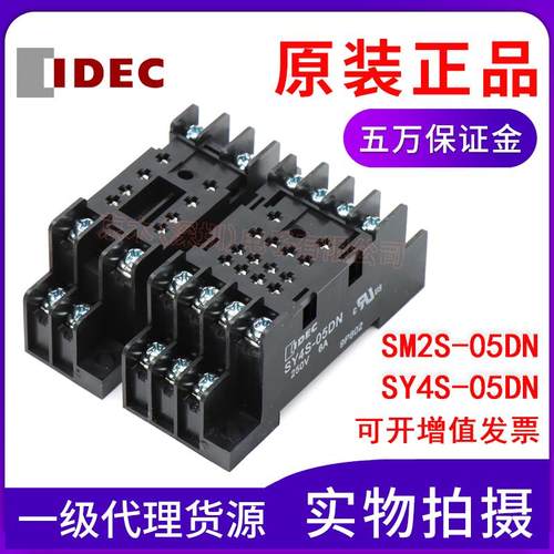 原装IDEC和泉SM2S-05DN/SY4S-05DN 8脚 14脚继电器底座