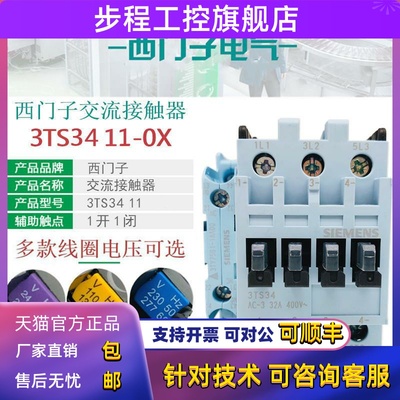 西门子3TS3411 32A 交流接触器 3TS34 11-0XM0 AC220V AC110V 24V