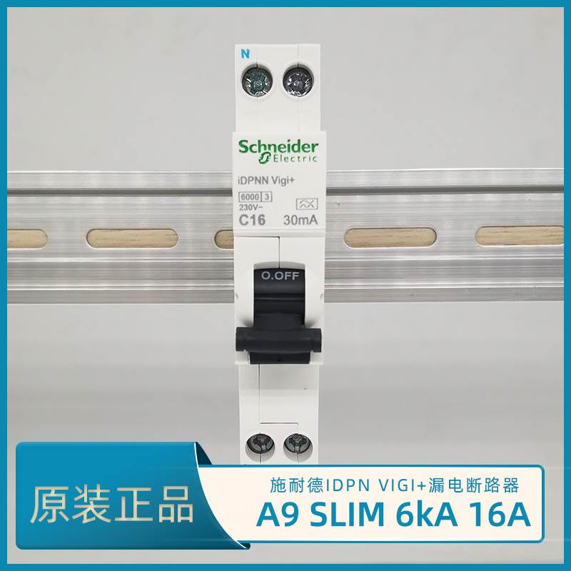 正品施耐德iDPN Vigi+ C16A漏电断路器30mA C6 10 20 25 32A 1P+N