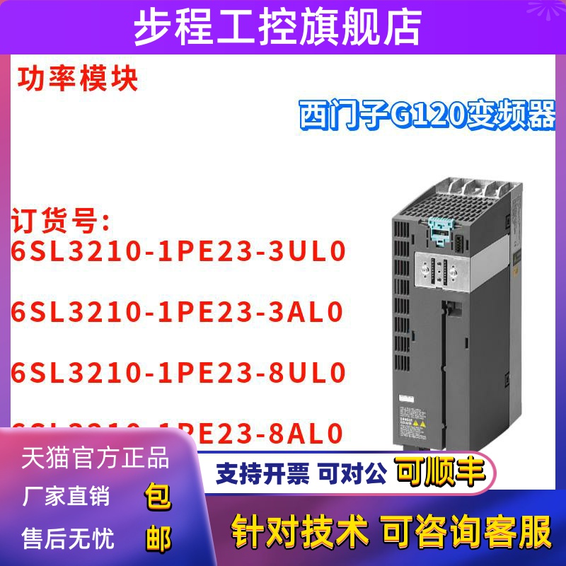西门子 6SL3210-1PE23-3UL0/3AL0/8UL0/8AL0 G120变频器 功率模块