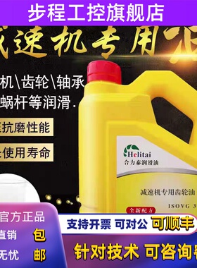 合力泰减速机专用齿轮油320VG220VG460号重负荷齿轮油减速机油680