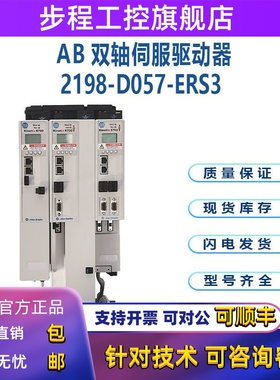 AB5700双轴伺服驱动器2198-D057-ERS3现货逆变器驱动模块运动控制