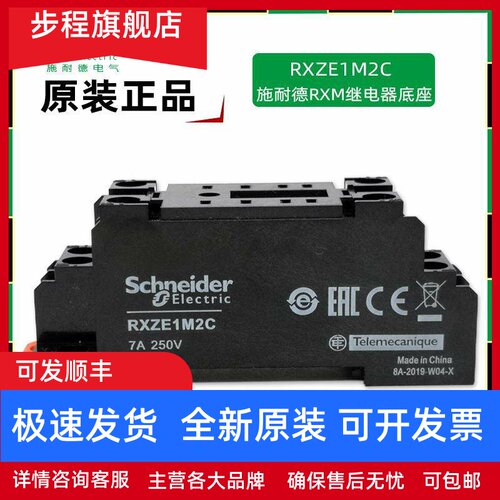正品施耐德RXM继电器底座RXZE1M2C RXZE2S108M 小8脚 小14脚底座