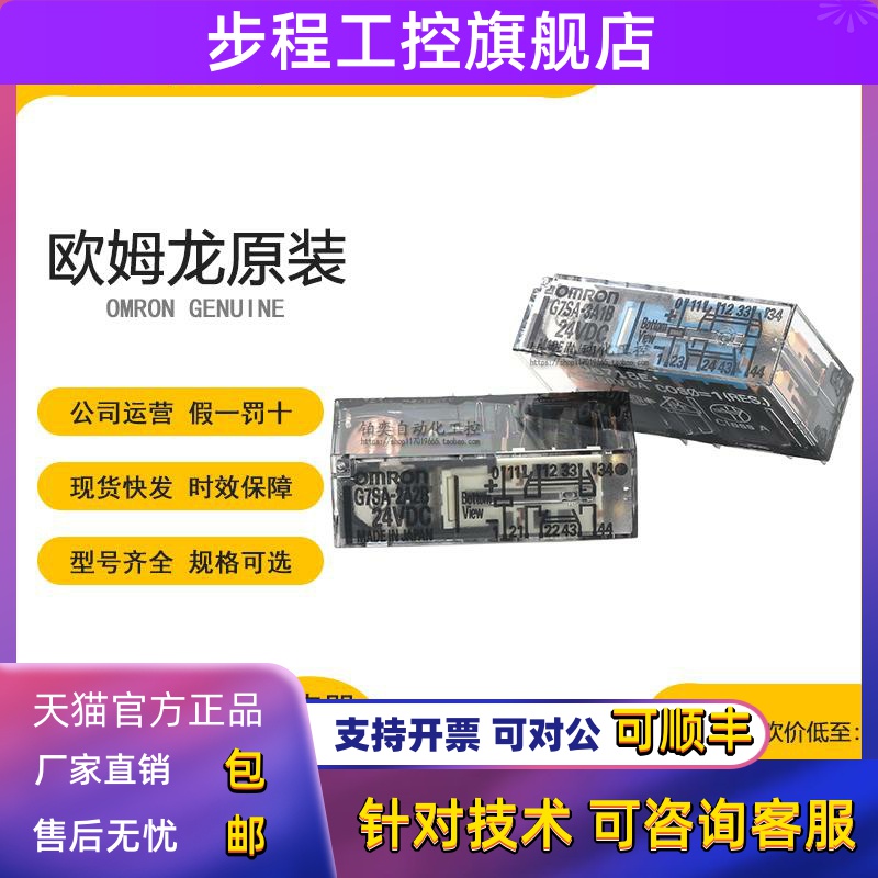 全新原装欧姆龙安全继电器G7SA-3A1B 2A2B 3A3B 4A2B 5A1B DC24V