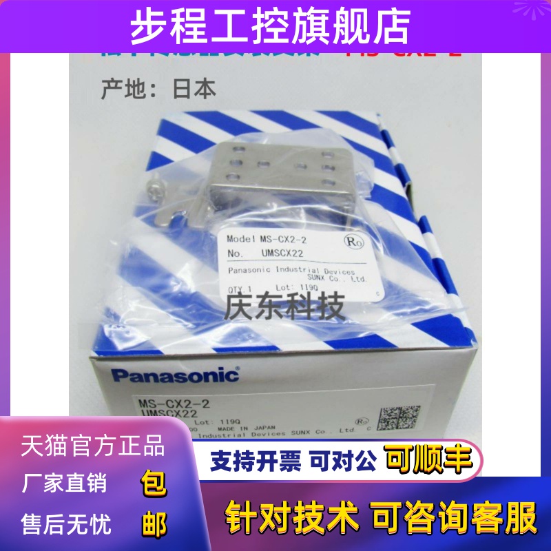 松下光电开关传感器CX系列安装支架MS-CX2-2 -4 -5原装进口