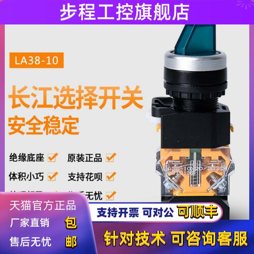 江阴长江选择开关带灯LA38-11X2/203 20X3 11X2D/2034 220V红 绿