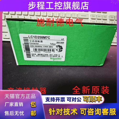 施耐德 LC1D258M7C 交流接触器 220V 50/60Hz 11KW 380V 全新原装