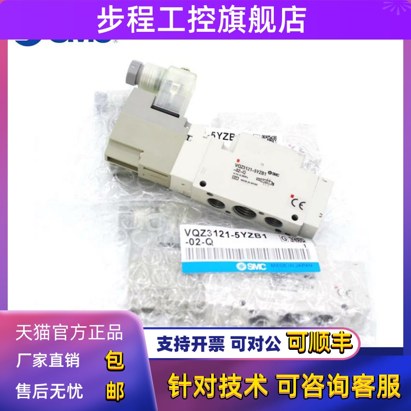 原装SMC电磁阀VQZ3221-5MB1-02/3L1-02/5YZ1-C8/C6/3221BR-5L1-4L