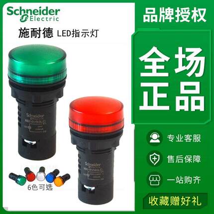 施耐德指示灯LED XB2BVB3LC 22mm电源信号灯24V红绿黄蓝AC220V