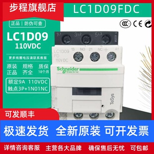 原装正品施耐德 LC1D09FDC 直流接触器 LC1D09FD 9A 110VDC