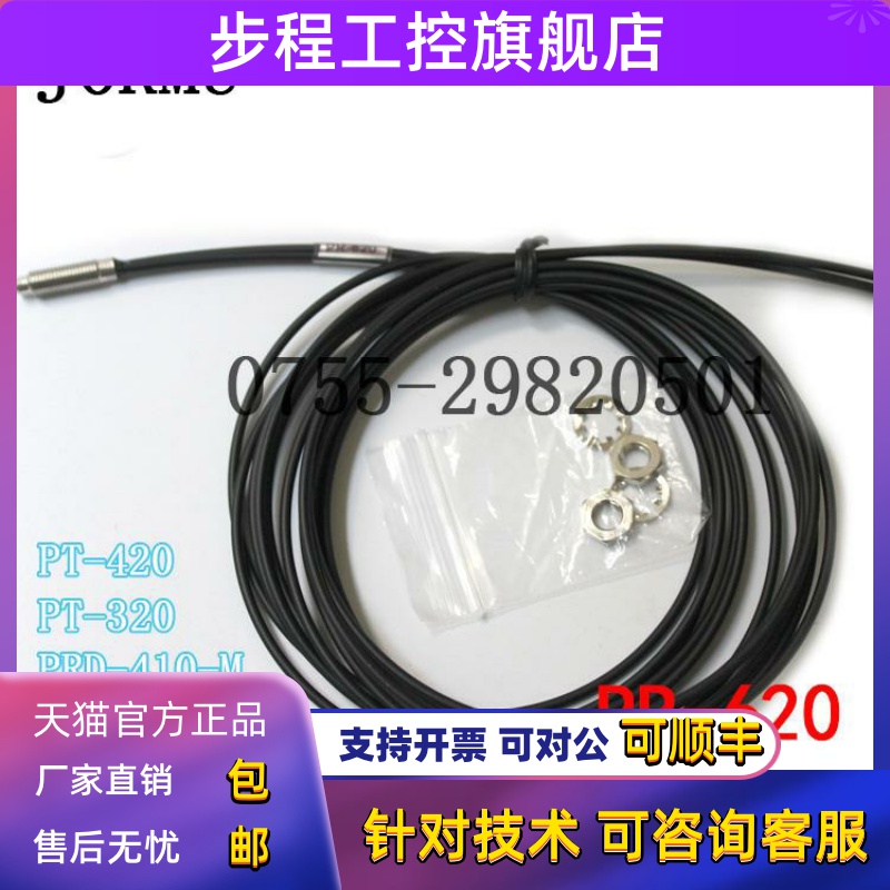 津木正品光纤管PR-620传感器代替FR-620 M6反射线长2M质保一年