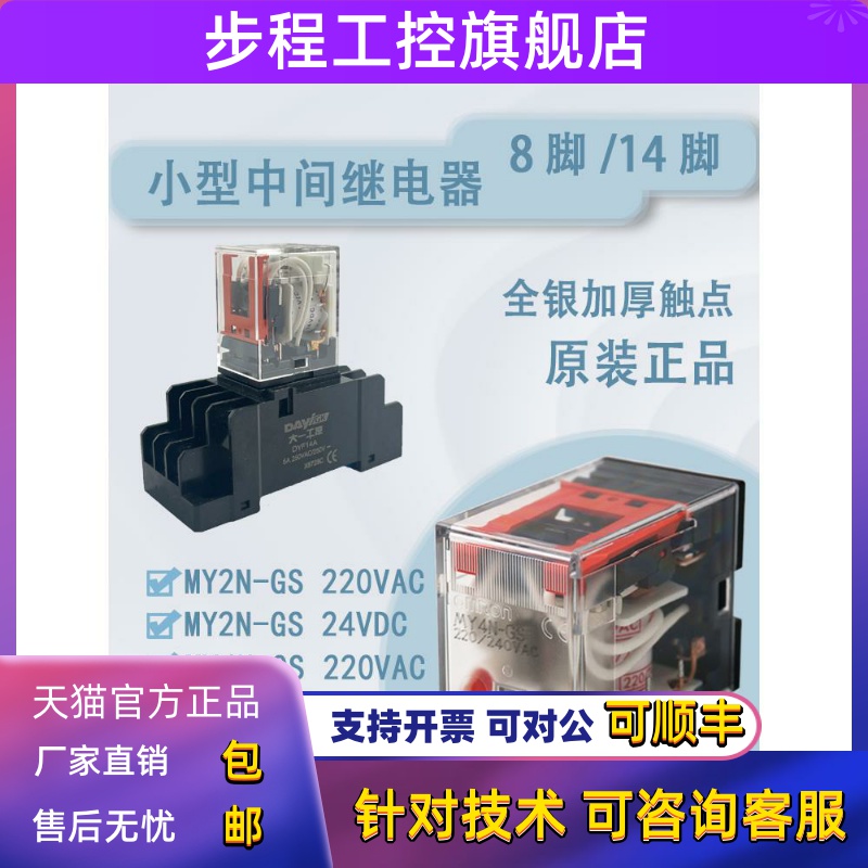 原装欧姆龙中间继电器MY2N-GSMY4N-GS MY2NGS替代MY2NJMY4NJ 8脚