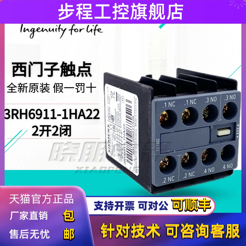 原装正品西门子接触器 辅助触点 3RH6911-1HA22 S00/S0 2NO+2NC