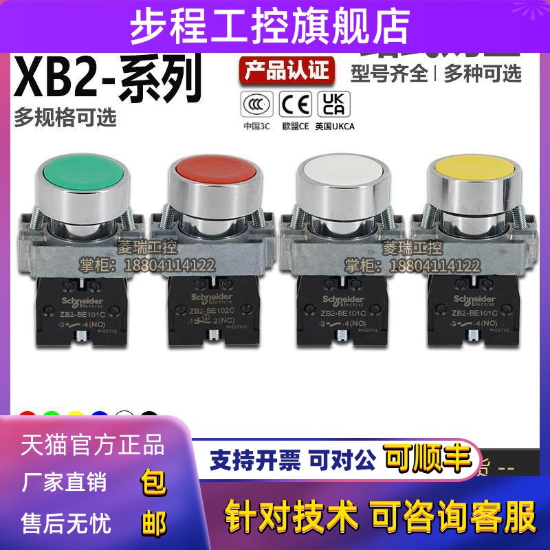 施耐德平头按钮XB2BA31C BA42C自复位启动停止开关ZB2-BE101C常开