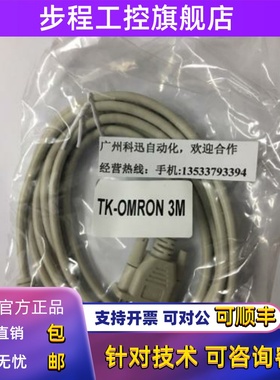 威纶TK6072IP触摸屏与CP1E/CP1H等系列PLC通讯线TK6070IQ-CP1E