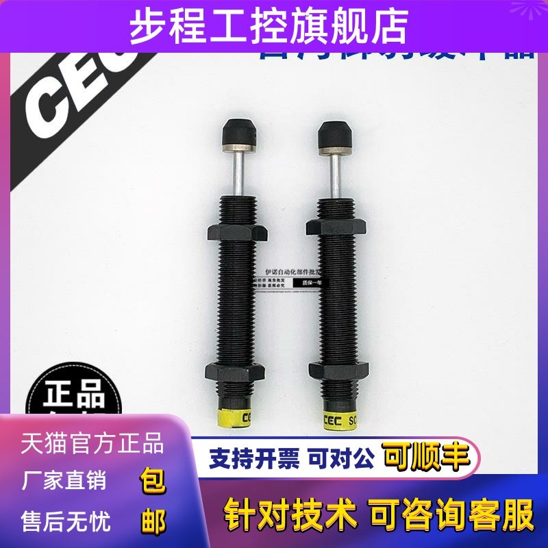 CEC台湾御豹SC2016/2020/2030/2050/2525/2540-1/2/3NC油压缓冲器
