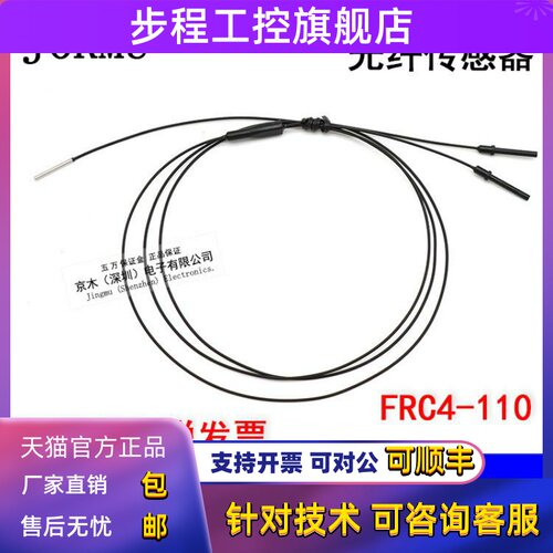 原装JORMU津木FRC4-110/FTC4-110 120 反射式光纤感测器 直径1.5