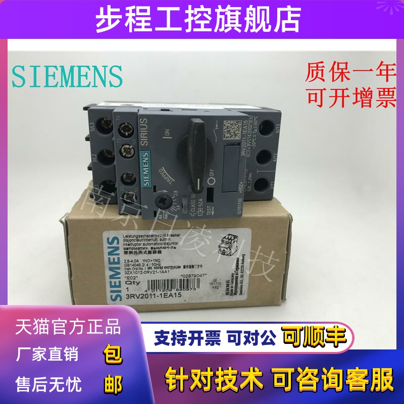 西门子原装进口断路器3RV2011-1DA10 3RV2011-1DA15 2.2-3.2A
