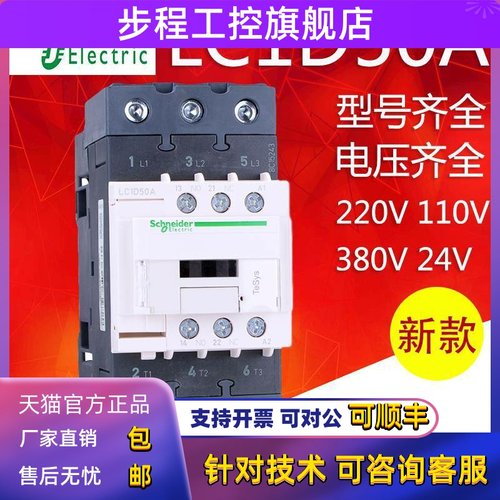 施耐德交流接触器 LC1D50A AM7C AF7C AQ7C AB7C AE7C AC220V110V