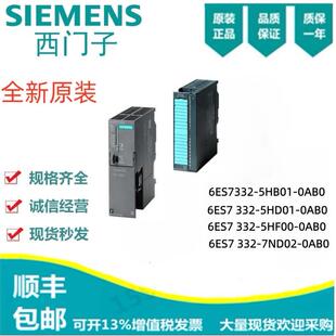 7ND02 6ES7332 5HF00 5HD01 0AB0西门子SM332模块全新现货 5HB01