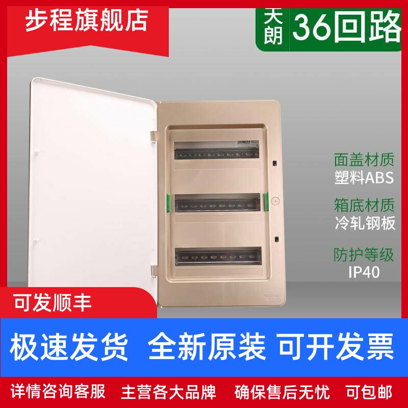 施耐德天朗配电箱(金色)36回路暗装断路器强电箱空开布线箱TLA36J