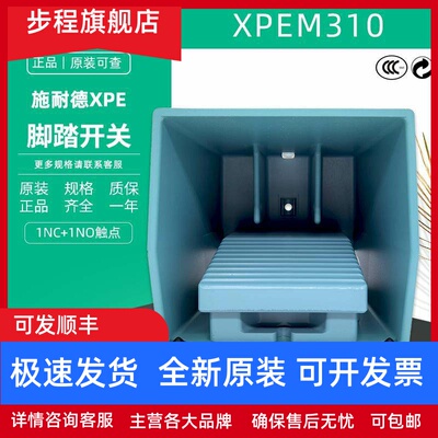正品施耐德 XPEM310脚踏开关 原装进口机床用单踏板脚踏开关