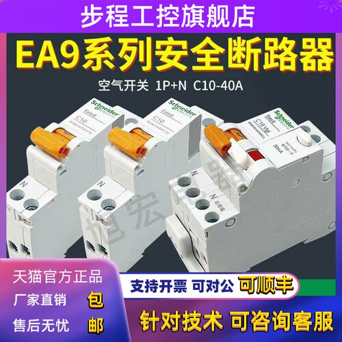 施耐德小型断路器MGNEA9A45C10 C16 C20 MGNEA9C45C1030CA 1630CA
