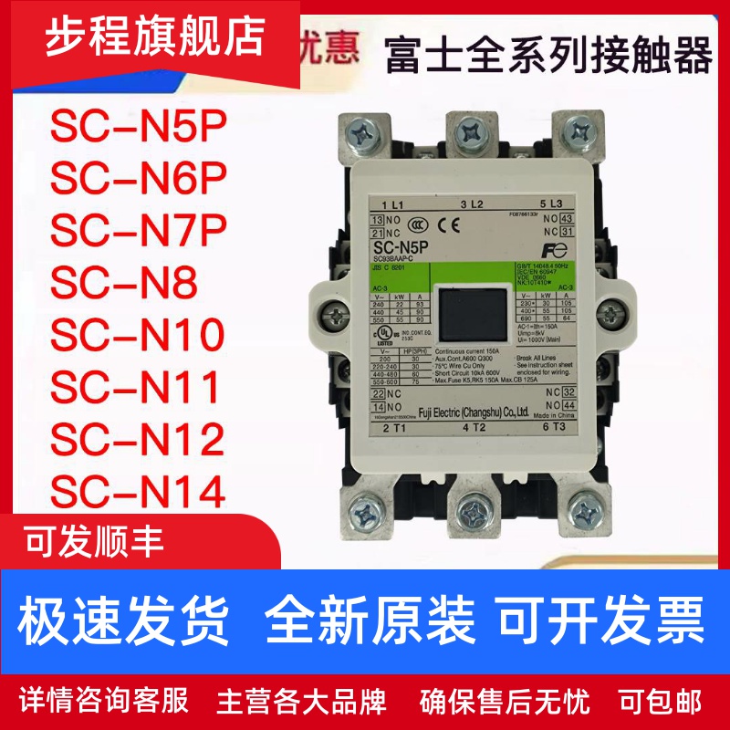 原装正品交流接触器SC-N5P N6P N7P N8 N10 N11 N12 N14CS