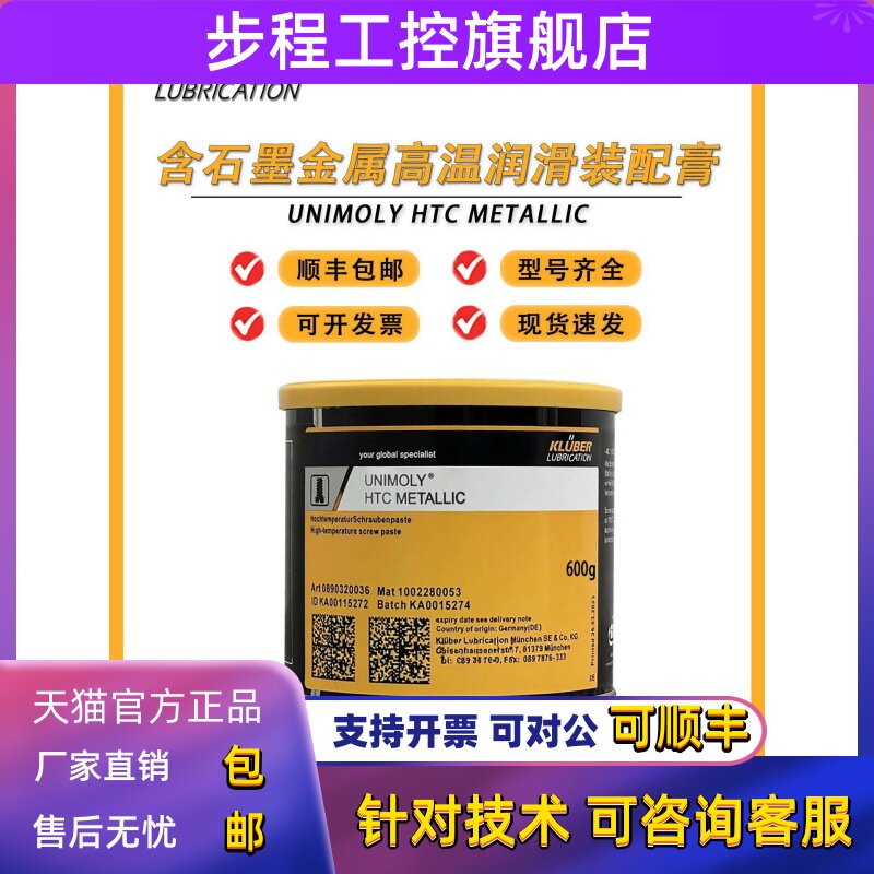 德国克鲁勃UNIMOLY HTC METALLIC含石墨金属的浆料高温润滑装配膏