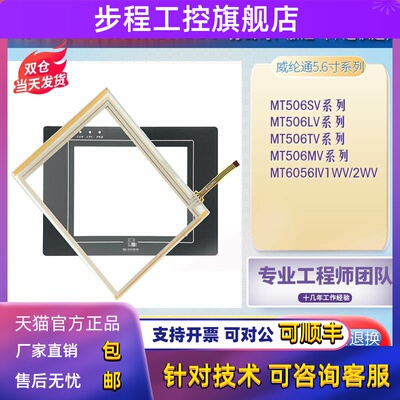 全新MT506MV/TV/LV/SV/CV46/45GWV MT6056IV1WV/2WV触摸板保护膜