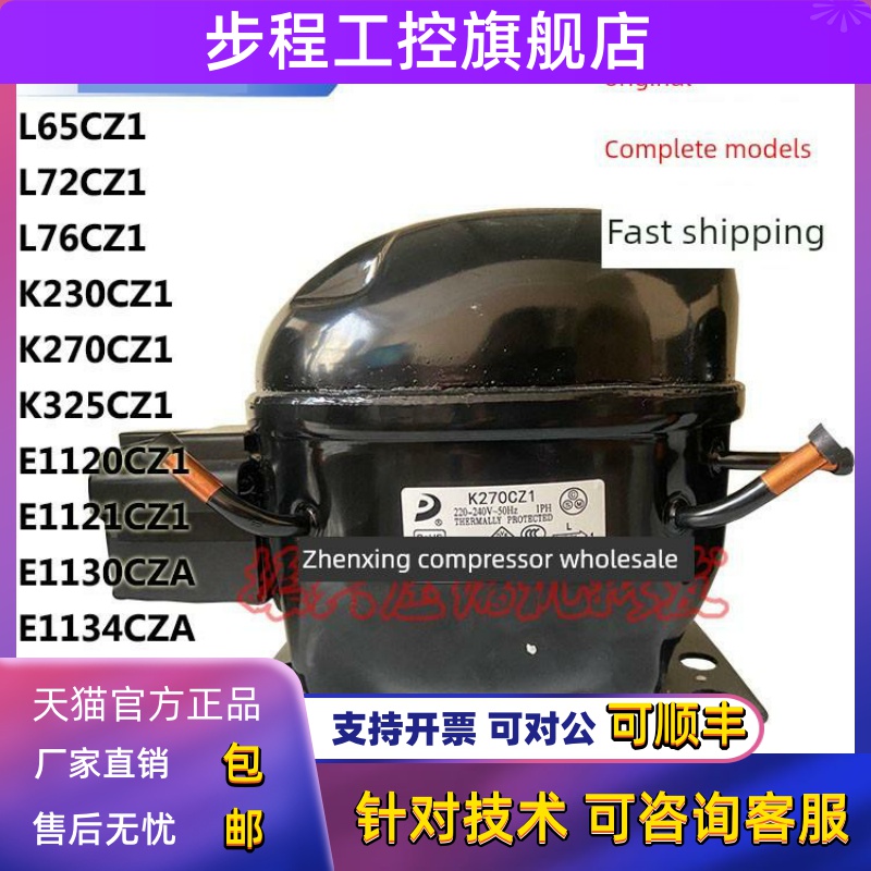 全新东北R134A K270Cz1 K375Cz1 L76Cz1 E1134Cza冰箱制冷压缩机