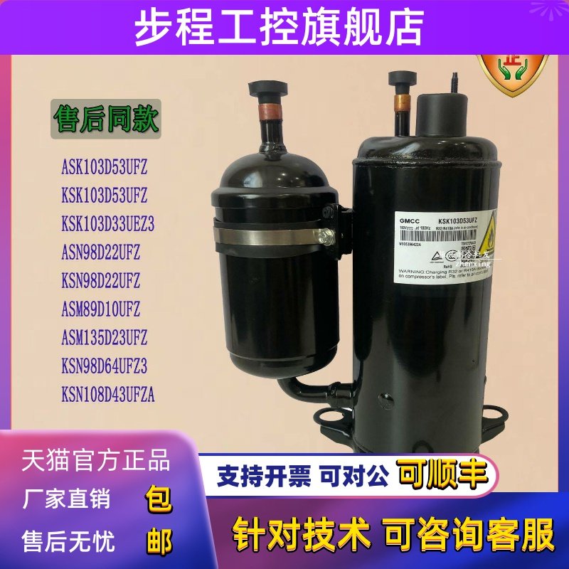 全新美的变频1.5P匹KSK103D53UFZ KSK103D33UEZ3美芝空调压缩机