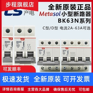 32A 原装 C型D型替代BKN空开 1P2P3P4P 63A LS小型LG断路器BK63N