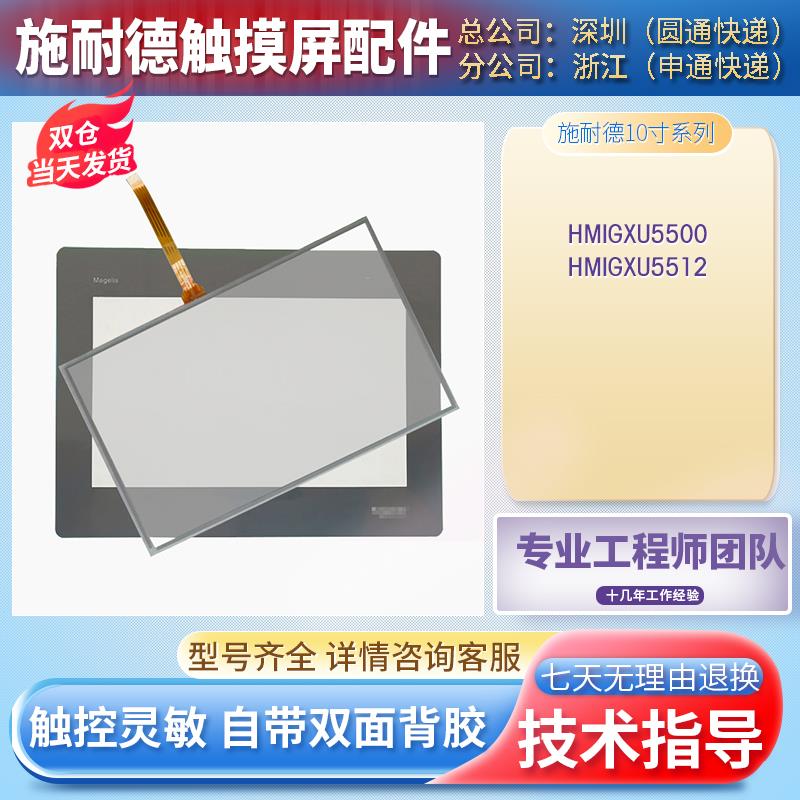 全新HMIGXU5500 HMIGXU5512 HMIGXO5502触控板外屏保护膜液晶内屏
