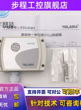 泰亚盛TELASIA二氧化碳变送器气体K33-ICB3-20%-30%-E测CO2传感器