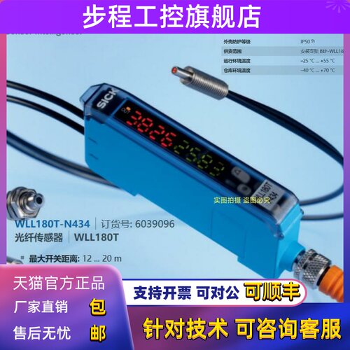 WLL180T-N434德国西克SICK全新原装正品光纤传感器订货号6039096