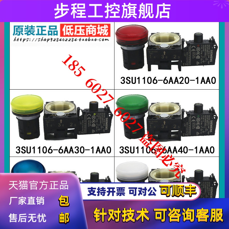 原装西门子指示灯3SU1106-6AA20/6AA30/6AA40/6AA50/6AA60-1AA0