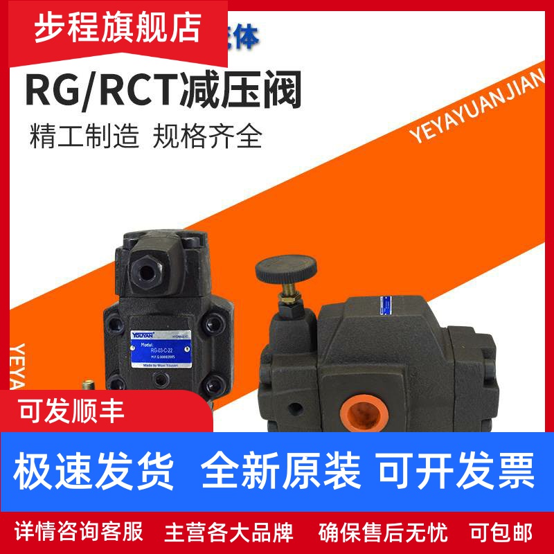 RCT RT PRCG油研型PRT液压PRG单向RCG减压阀RG-03 06 10 B C H 22