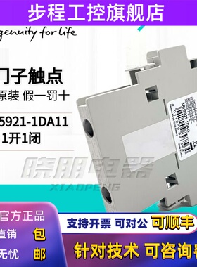 全新原装西门子 3RH5921 接触器辅助触头 3RH5921-1DA11