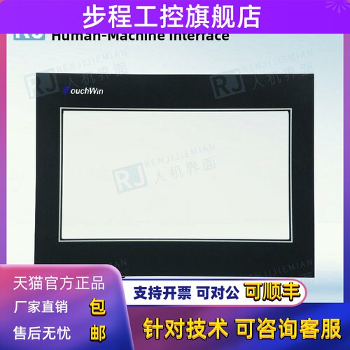 信捷全新7寸MP/TP760-MT/TE/TH765-N/TG765XT/WX触摸板保护膜外屏