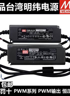 明纬PWM电源12V24V36V48V LED防水IP67调光40/60/90/120/200W DA2