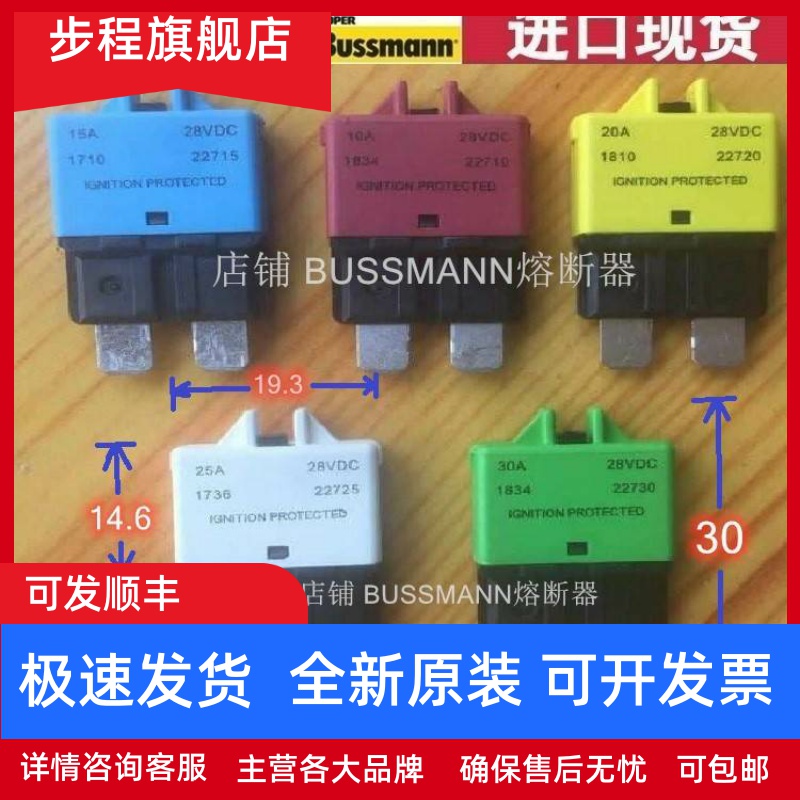 徐工吊车保险片BUSS手动复位保险丝 28VDC 5A7.5A10A15A20A25A30A