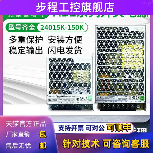 施耐德电气24V开关电源ABL2REM24015K 20K 45K 65K 85K 100K 150K