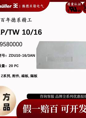 ZAP/TW 10/16 魏德米勒ZDU 10 ZDU16挡片配套挡片端板 1749580000