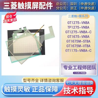 全新GT1175/1275-VNBA-C GT1675M-VTBA TP1275-VNBA触控板保护膜