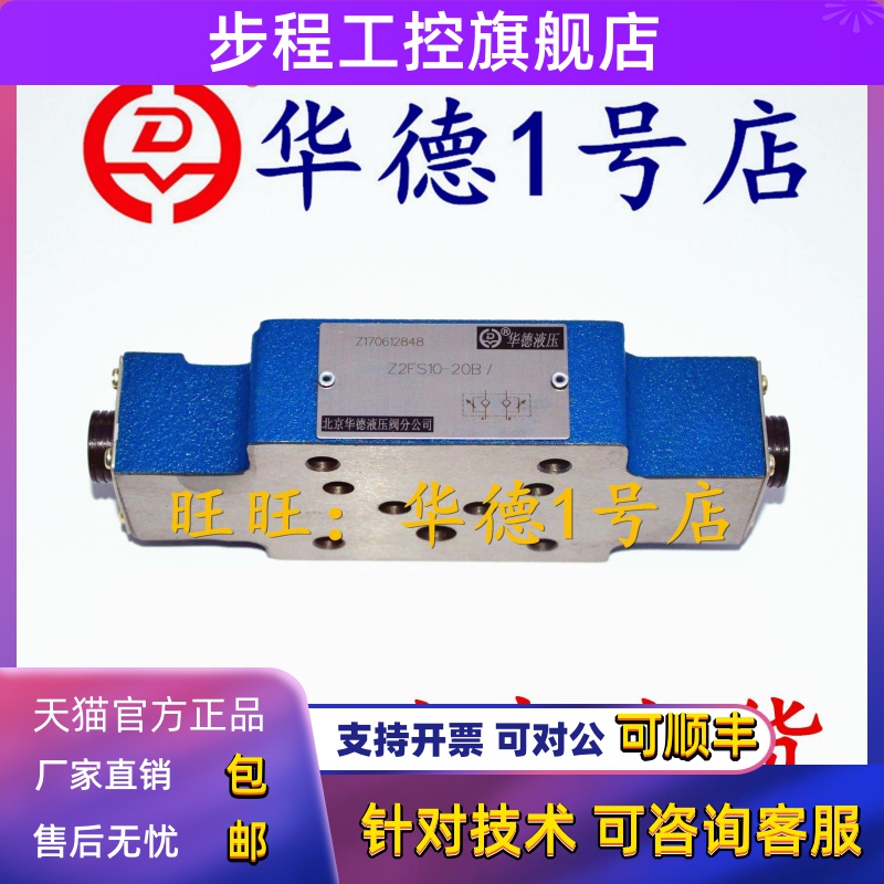 北京华德叠加式节流阀Z2FS6-2-40B/2Q 华德液压阀Z2FS10-5-30B/
