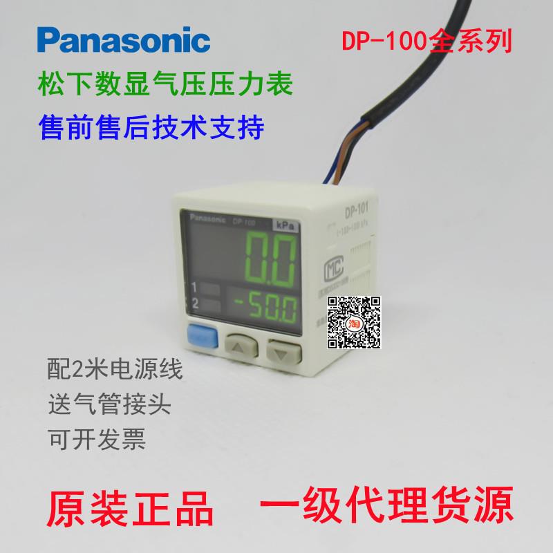 松下真空压力传感器DP-101 102 001 002 011 012 101A 102A -E-P